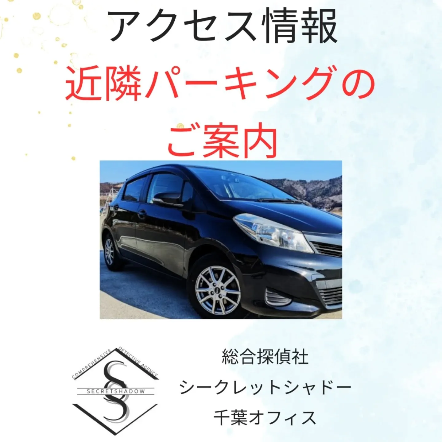 千葉県千葉市の探偵事務所