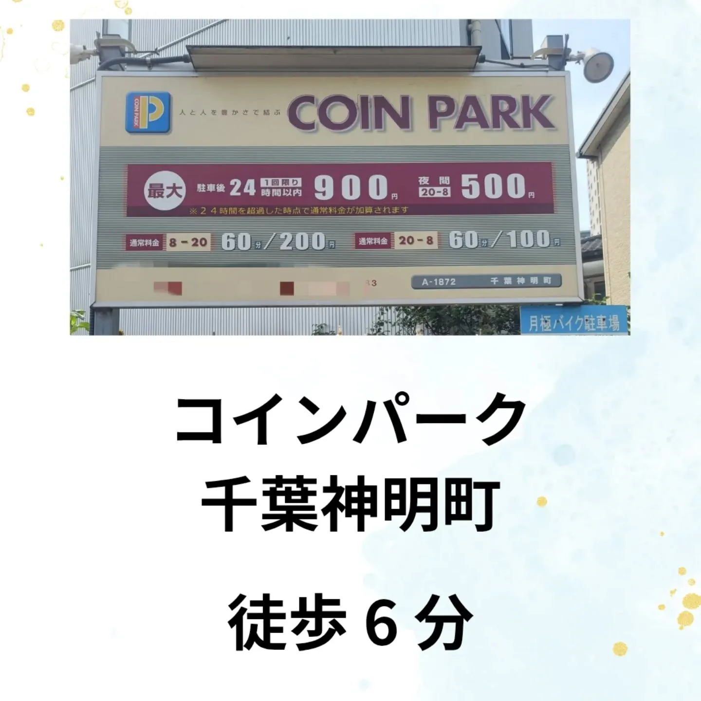 千葉県千葉市の探偵事務所