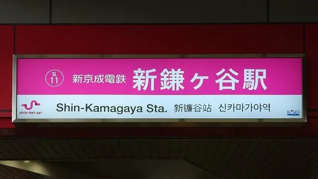 浮気調査を探偵に依頼する前に知っておきたい千葉県鎌ケ谷市の安心ポイント