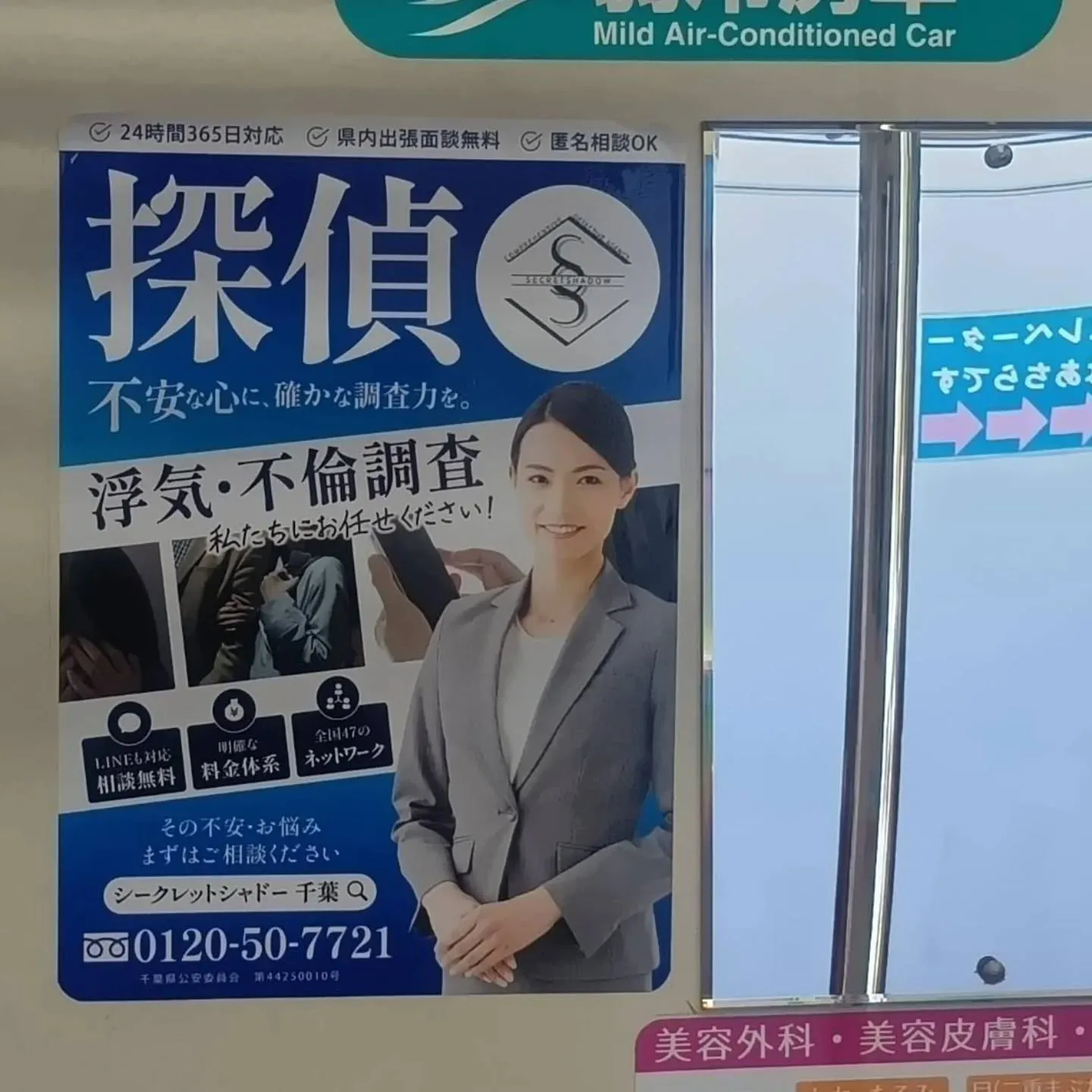 京成松戸線をご利用の際は、少しだけ目を向けてください。