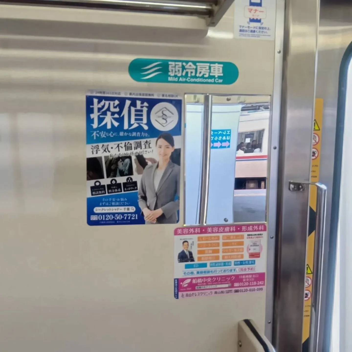 京成松戸線をご利用の際は、少しだけ目を向けてください。
