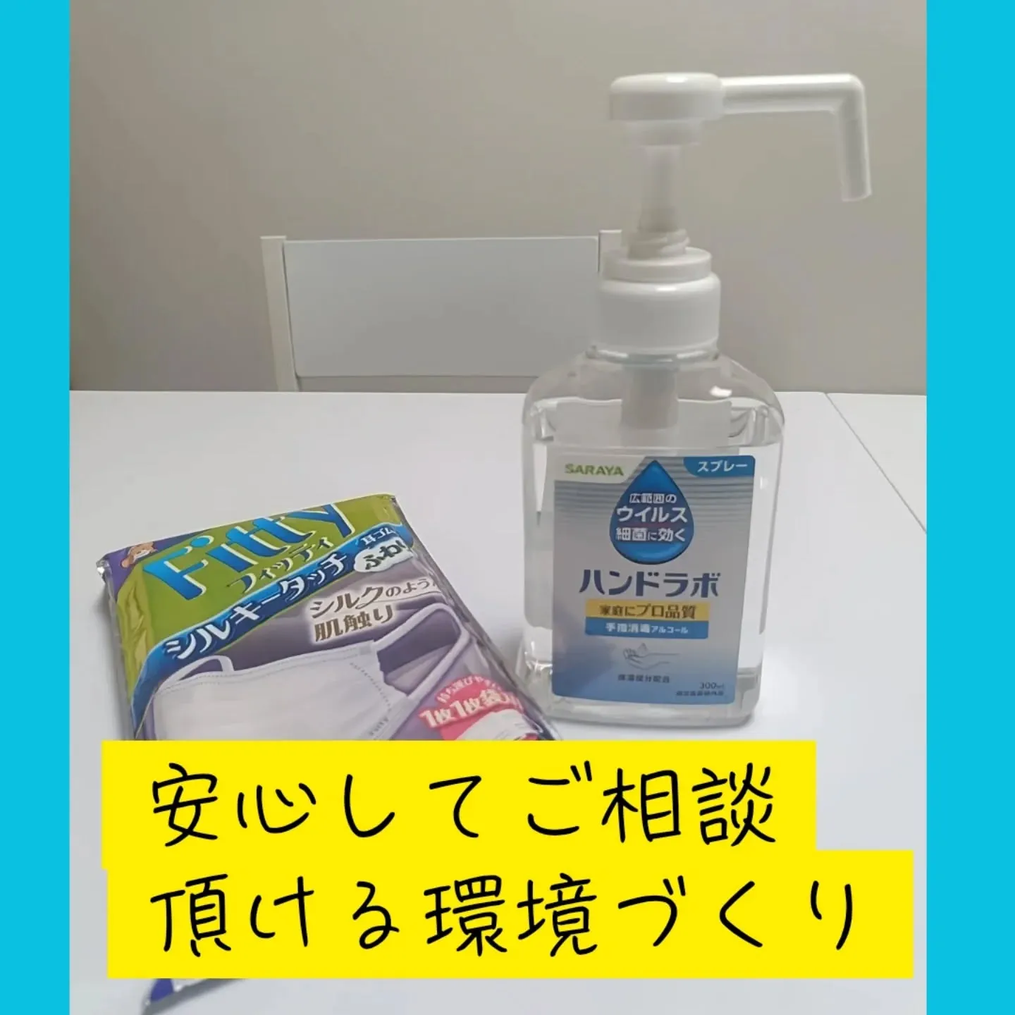 【安心してご相談いただける環境づくり】