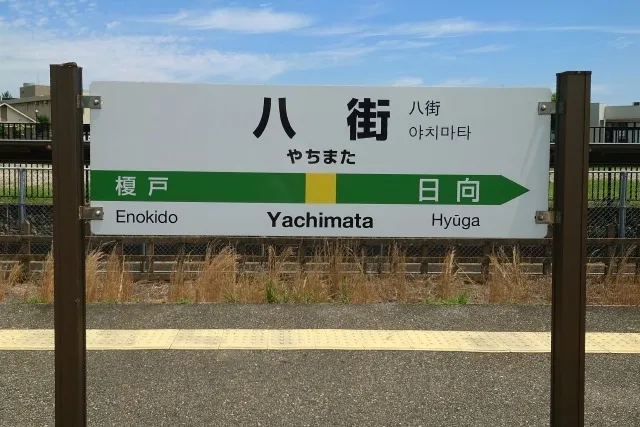 浮気調査を千葉県八街市で依頼する際に押さえるべき総合探偵社シークレットシャドー千葉オフィス活用術