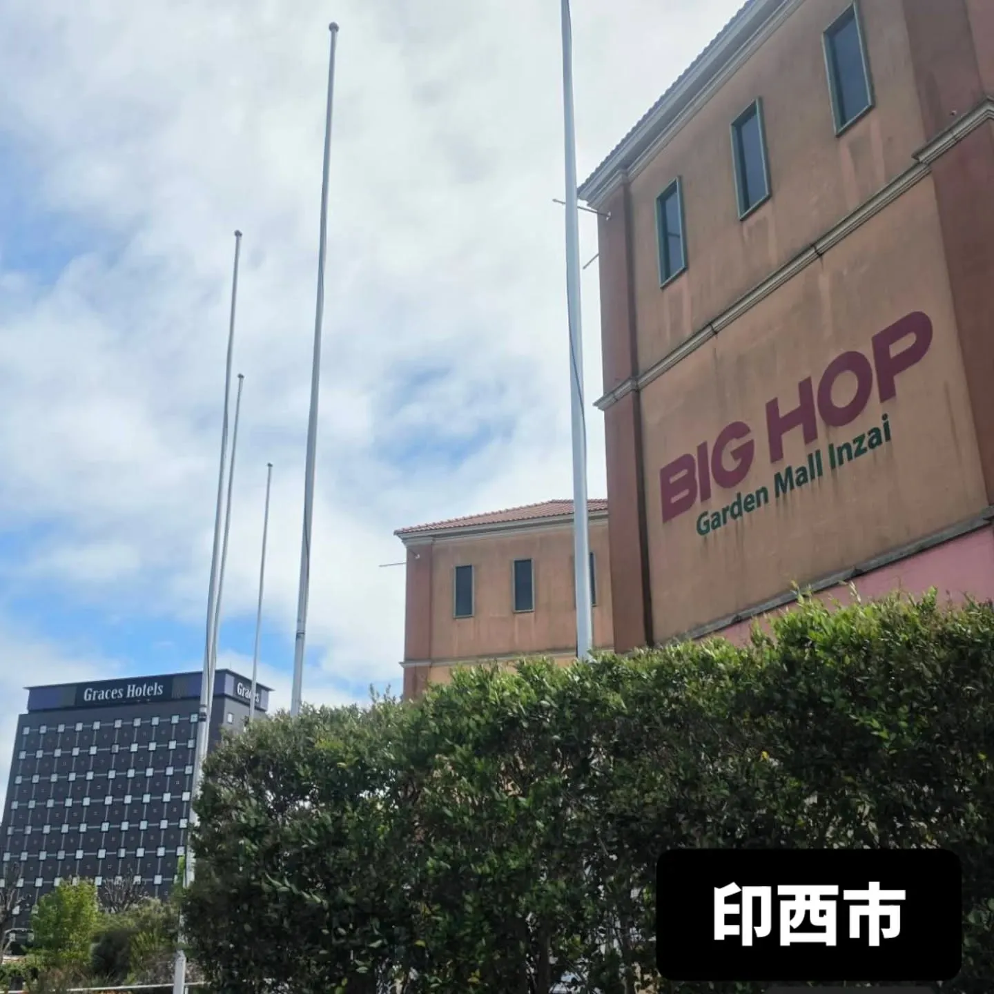 📍印西市・印西牧の原エリアでの調査はお任せください