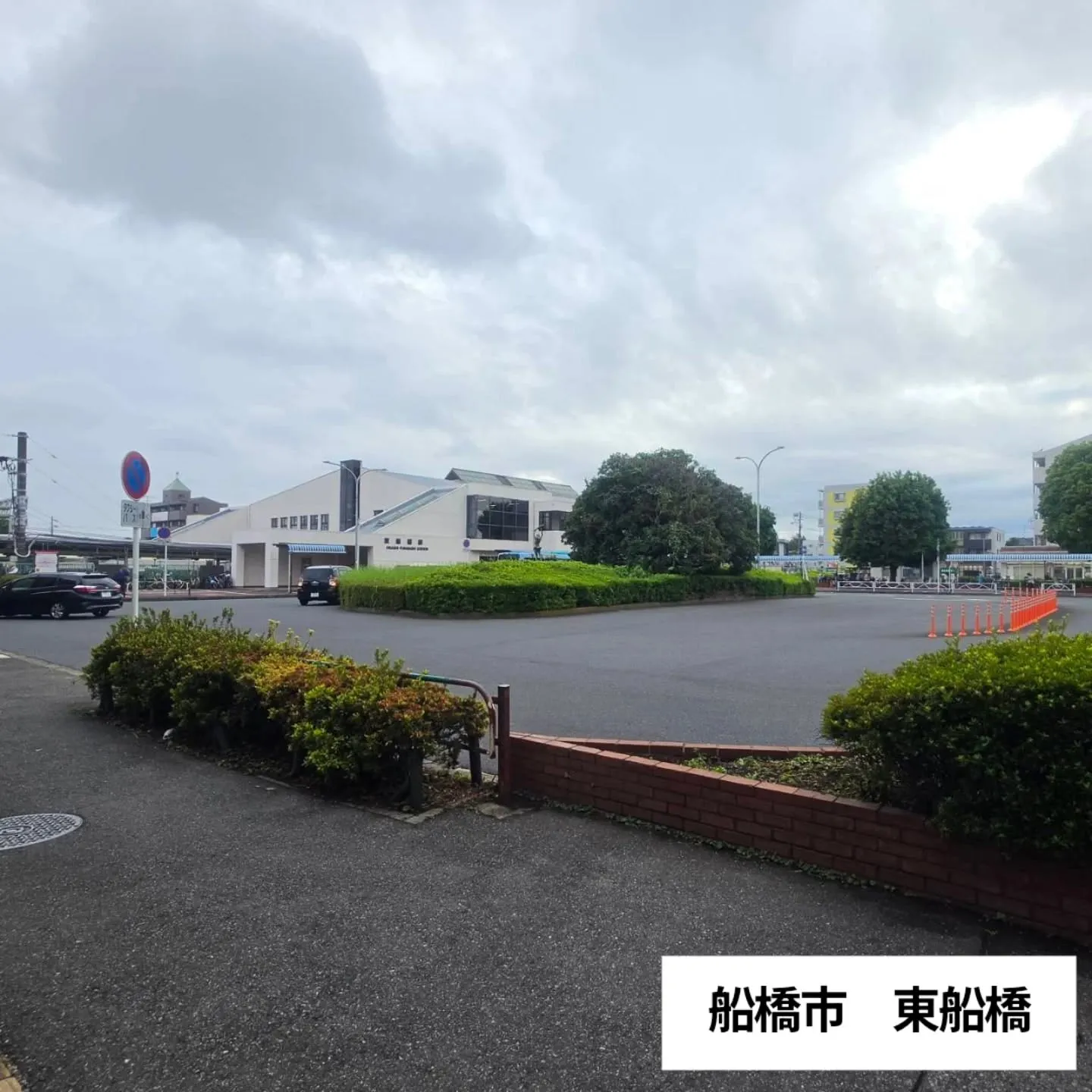 船橋市東船橋｜JR東船橋駅周辺の浮気調査・素行調査はお任せく...
