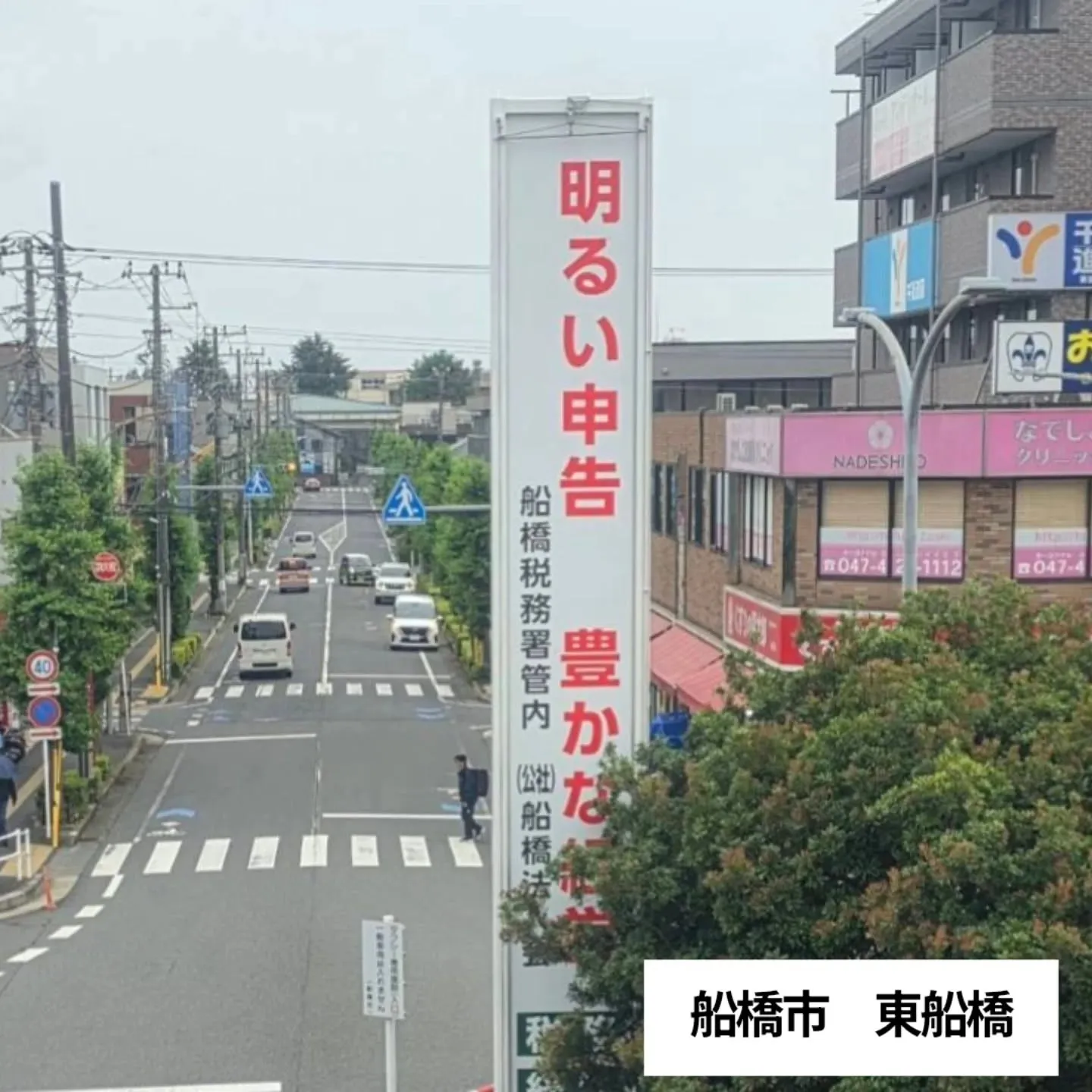 船橋市東船橋｜JR東船橋駅周辺の浮気調査・素行調査はお任せく...