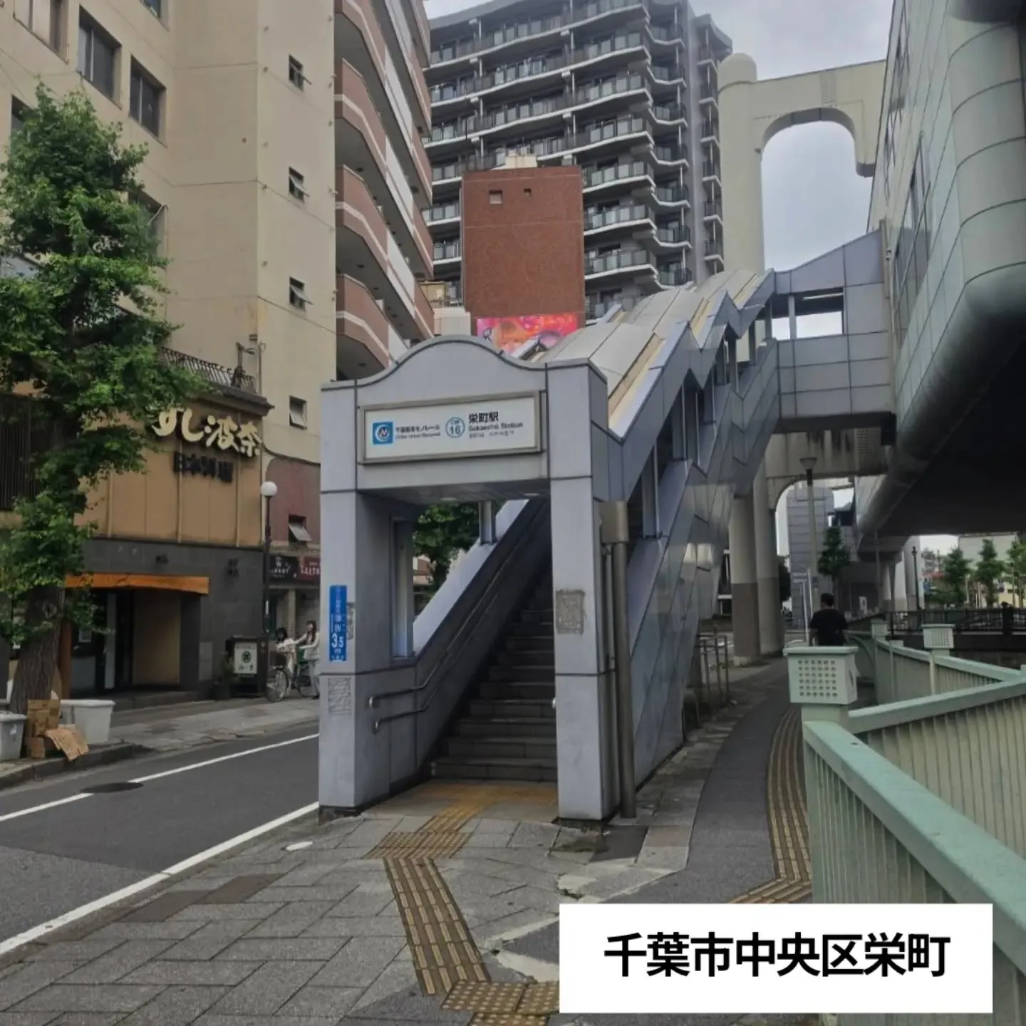千葉市中央区栄町駅周辺の浮気調査・素行調査はおまかせください...