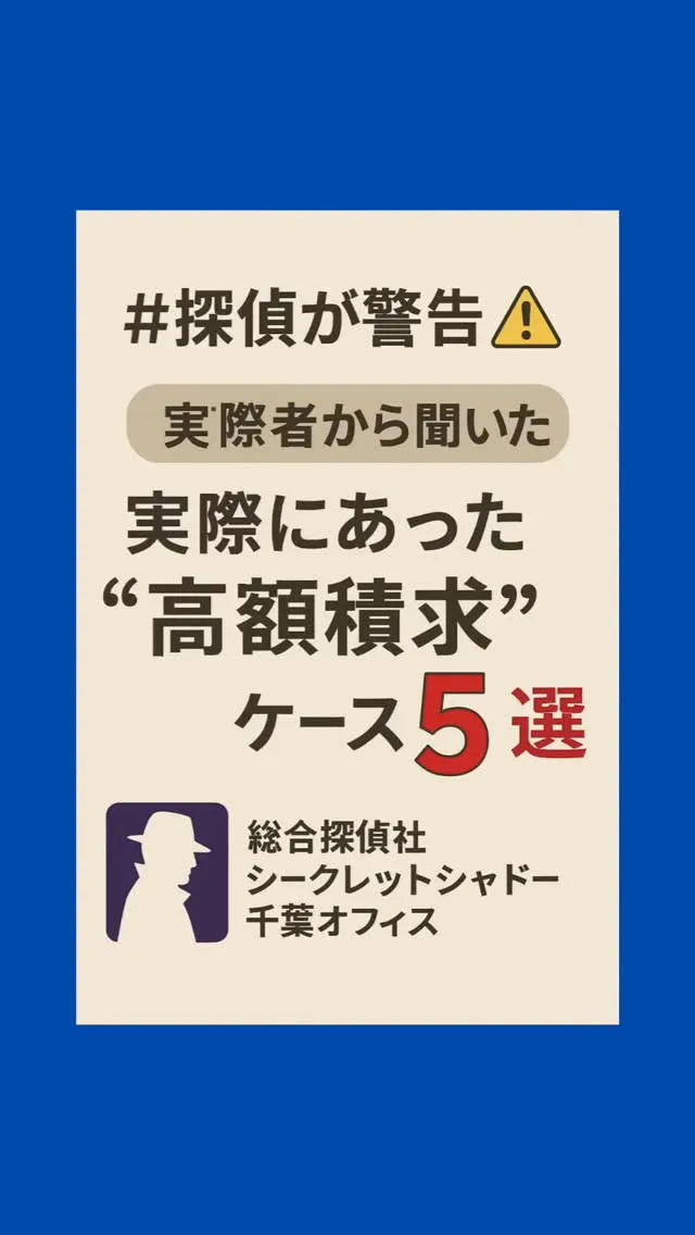 総合探偵社シークレットシャドー千葉オフィス